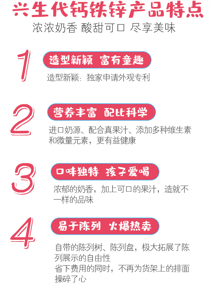  興生代鈣鐵鋅果味飲品