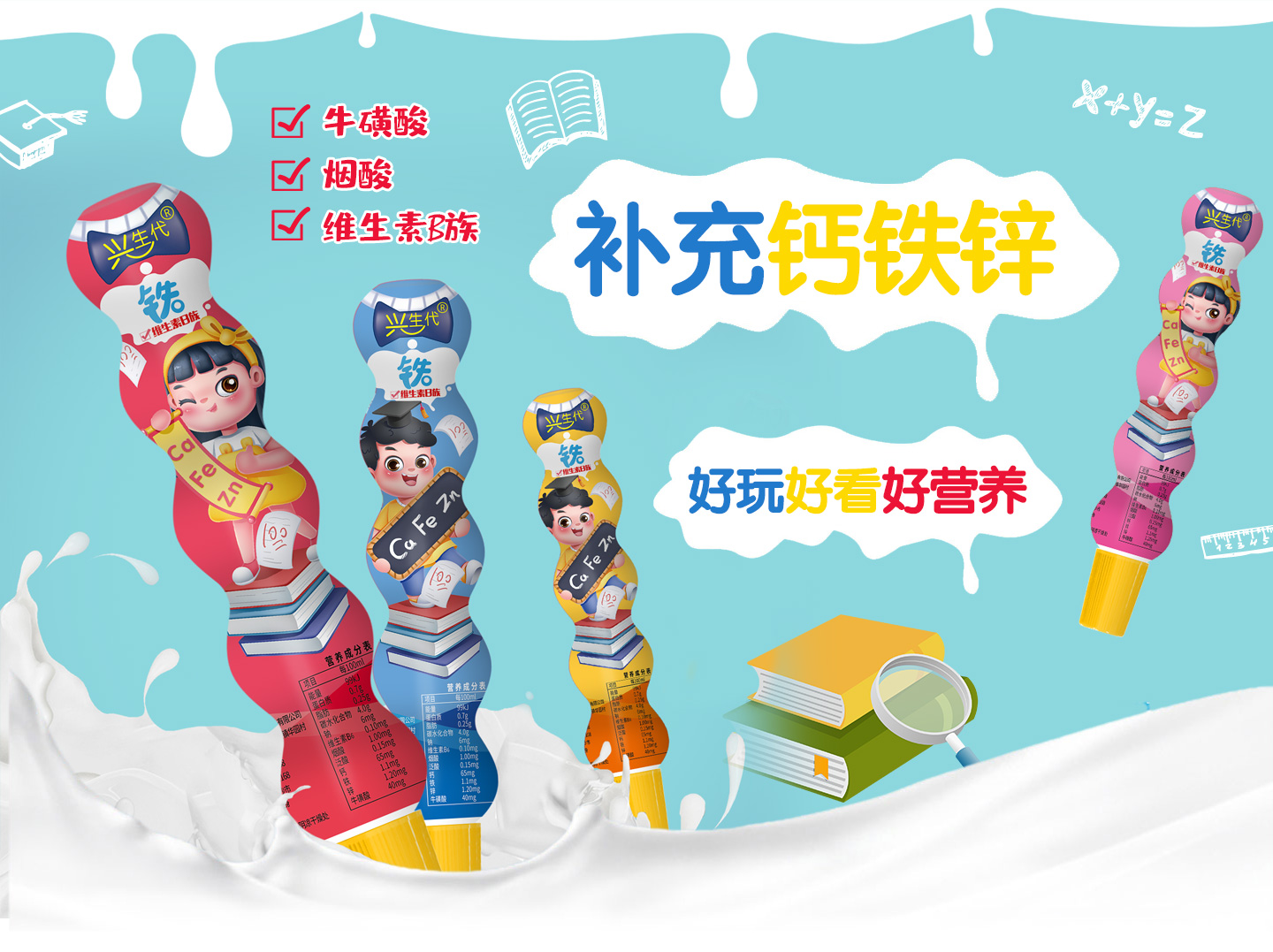  興生代鈣鐵鋅果味飲品