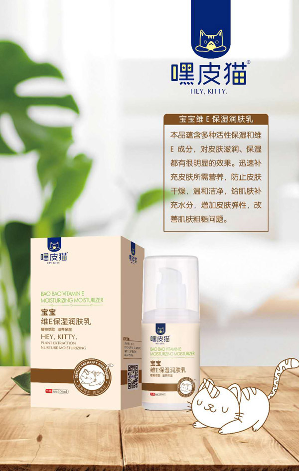 嘿皮貓寶寶維E保濕潤膚乳.jpg