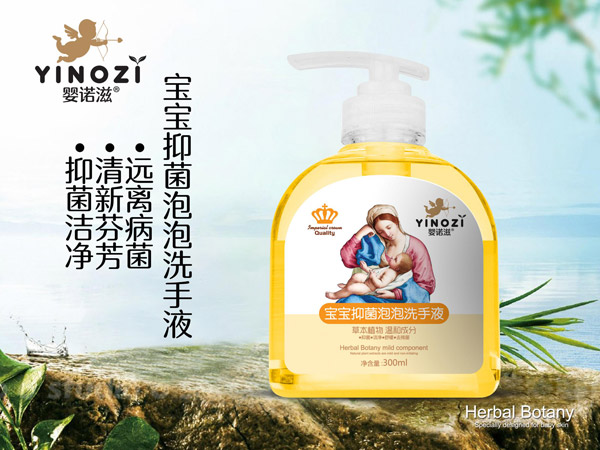 嬰諾滋寶寶抑菌泡泡洗手液.jpg