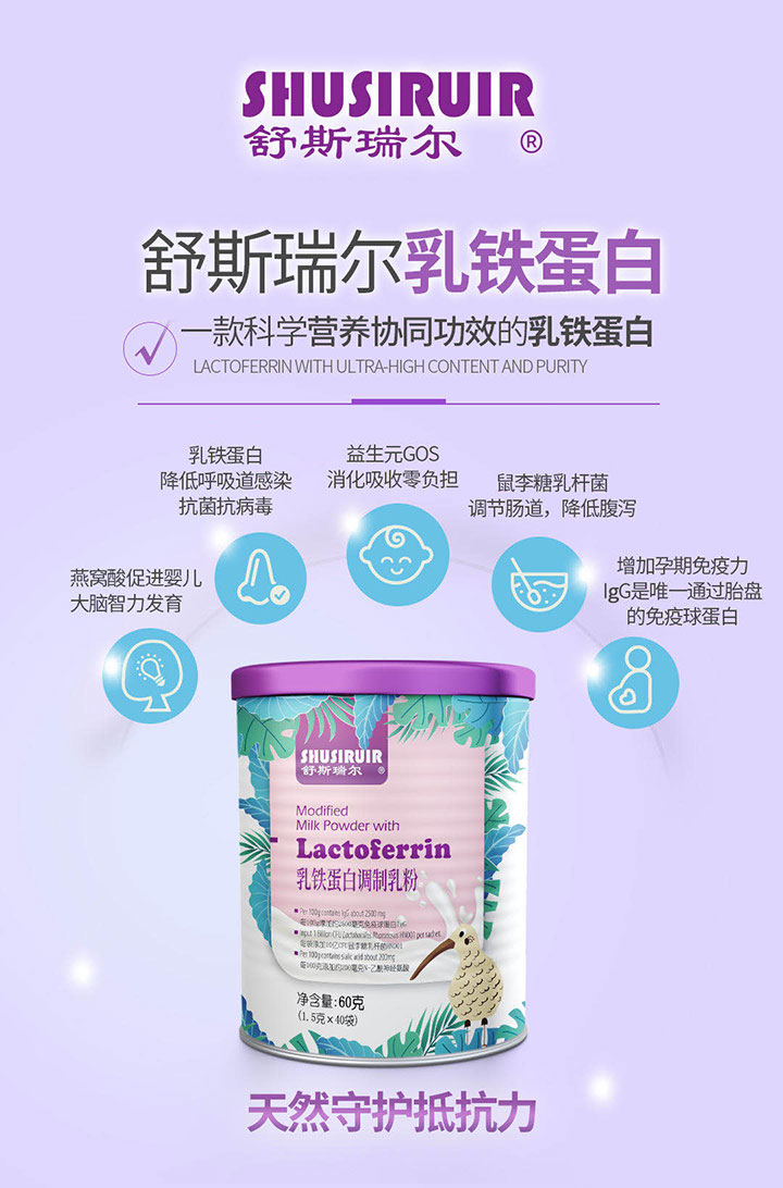  舒斯瑞爾乳鐵蛋白調(diào)制乳粉2