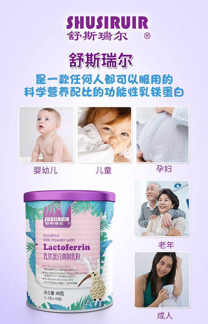  舒斯瑞爾乳鐵蛋白調(diào)制乳粉
