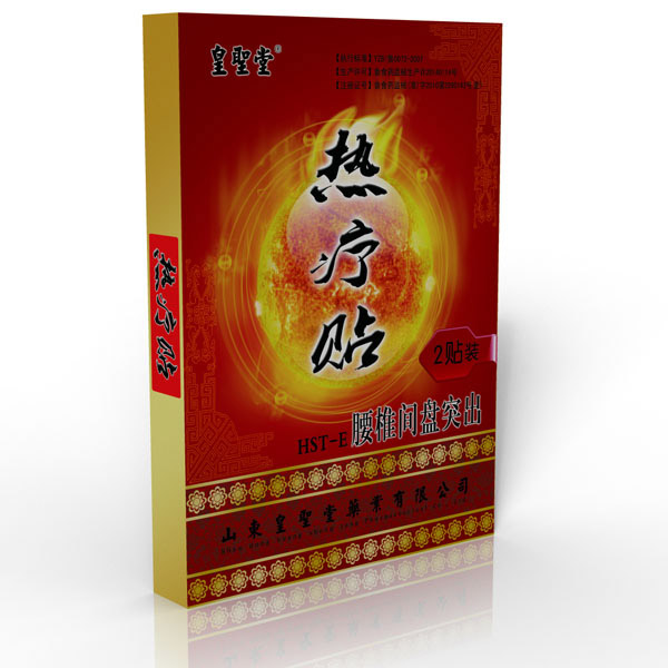 皇聖堂熱療貼腰椎間盤突出.jpg