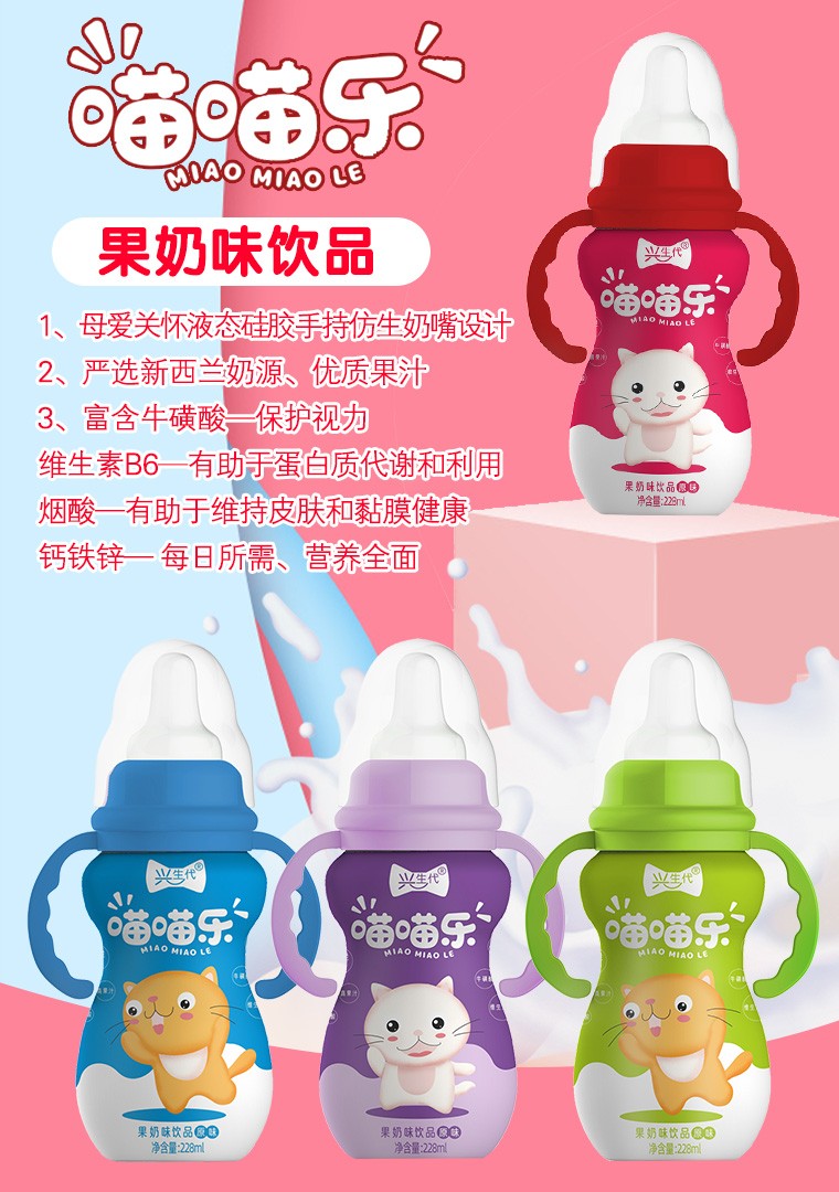  興生代喵喵樂果奶味飲品