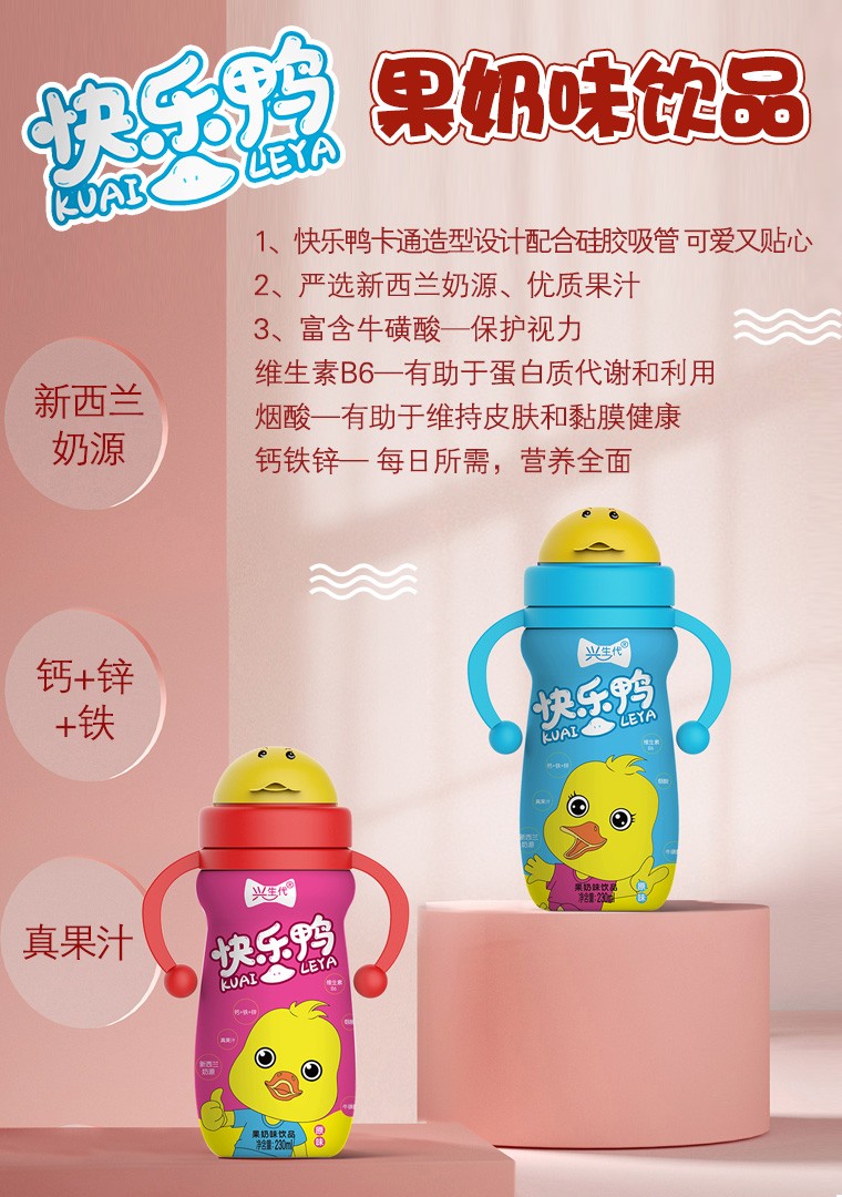  興生代快樂鴨果奶味飲品