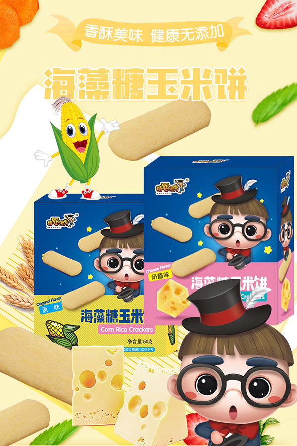 精嬰領(lǐng)秀海藻糖玉米餅.jpg