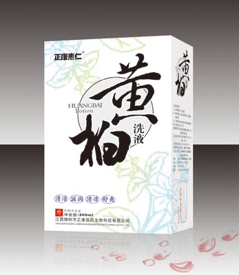 正康惠仁黃柏洗液.jpg