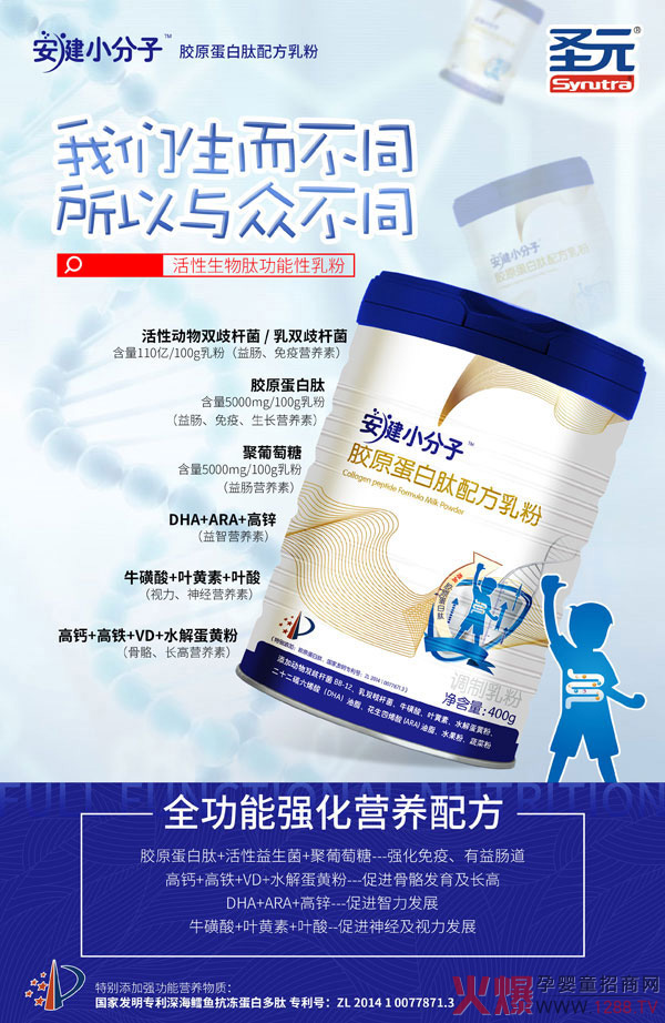 安健小分子膠原蛋白肽配方乳粉 全功能強化營養(yǎng)助力健康成長