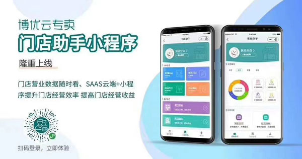 博優(yōu)云專賣門店助手小程序.jpg
