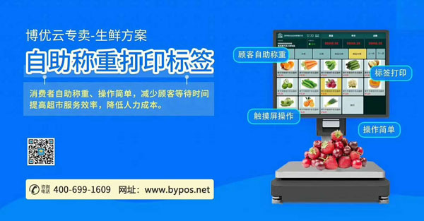 博優(yōu)云專�?生鮮方案自助稱重打印標(biāo)簽.jpg