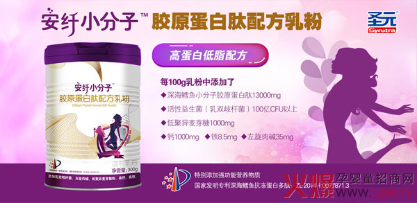 安纖小分子膠原蛋白肽配方乳粉 添加專利活性生物的女士功能奶粉