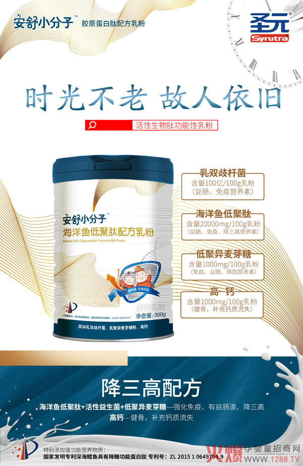 安系列安舒小分子海洋魚專利肽乳粉產(chǎn)品優(yōu)勢介紹