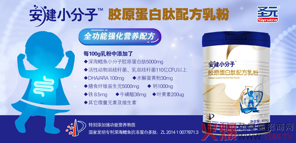 安健小分子膠原蛋白肽配方乳粉 全功能強化營養(yǎng)配方給力守護