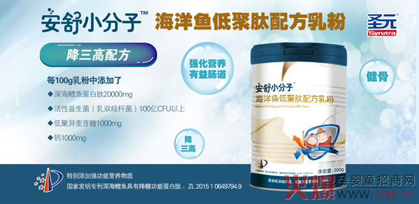 安舒小分子海洋魚低聚肽配方乳粉有何優(yōu)勢