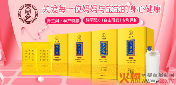孕產(chǎn)期營(yíng)養(yǎng)新選擇 青主閣孕產(chǎn)特膳