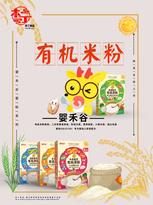 嬰禾谷有機(jī)米粉.jpg