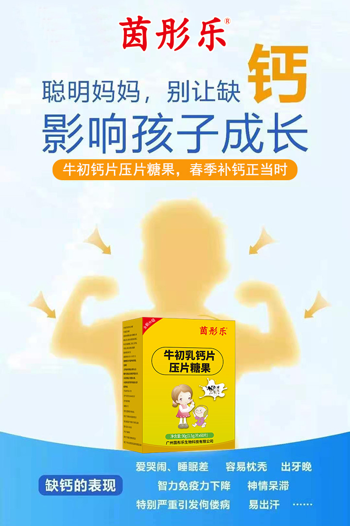 茵彤樂牛初乳鈣壓片糖果.jpg