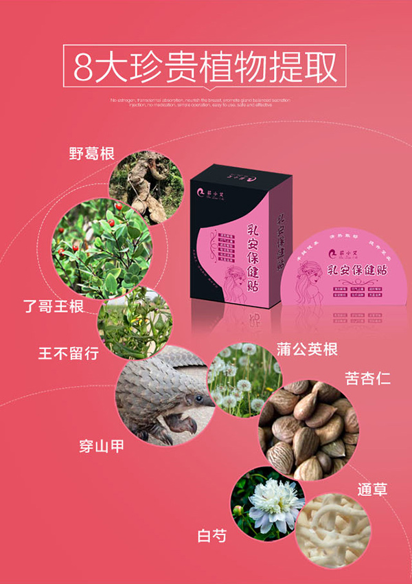  茹小艾乳安保健貼