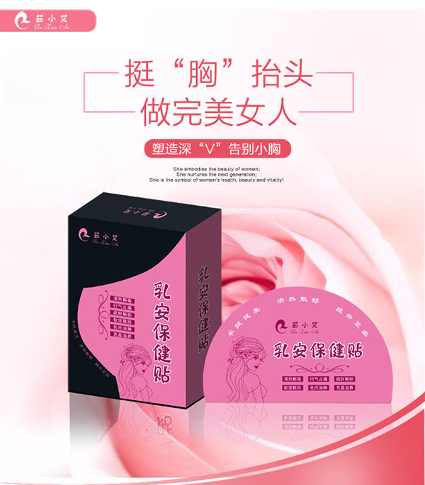  茹小艾乳安保健貼