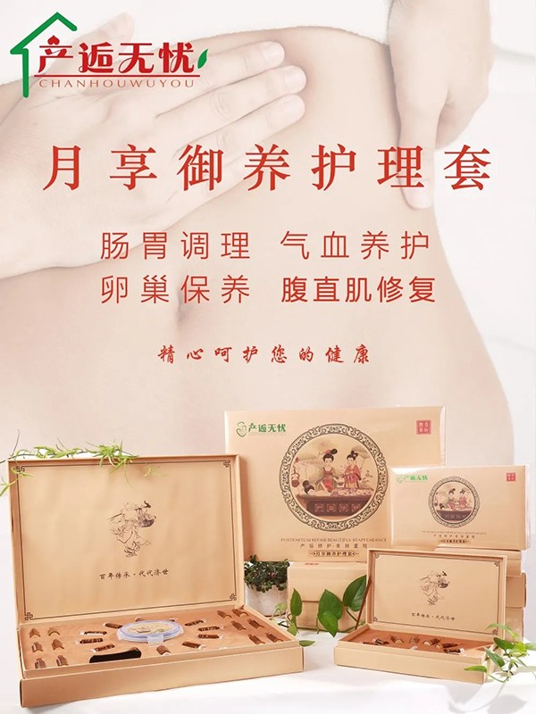產(chǎn)逅無憂月享御養(yǎng)護(hù)理套.jpg