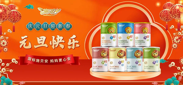 施貝安營養(yǎng)品.jpg