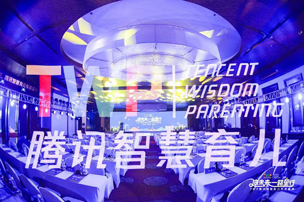 青萌榮獲騰訊智慧育兒2021年度母嬰行業(yè)影響力品牌2.jpg
