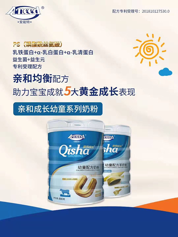 愛能特親和成長幼童配方奶粉.jpg