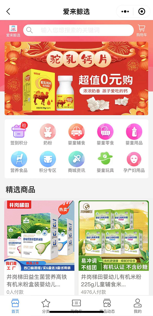 愛來鯨選商城首頁.jpg