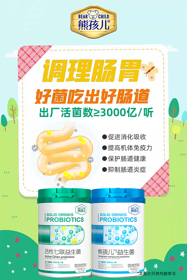 熊孩兒益生菌.jpg