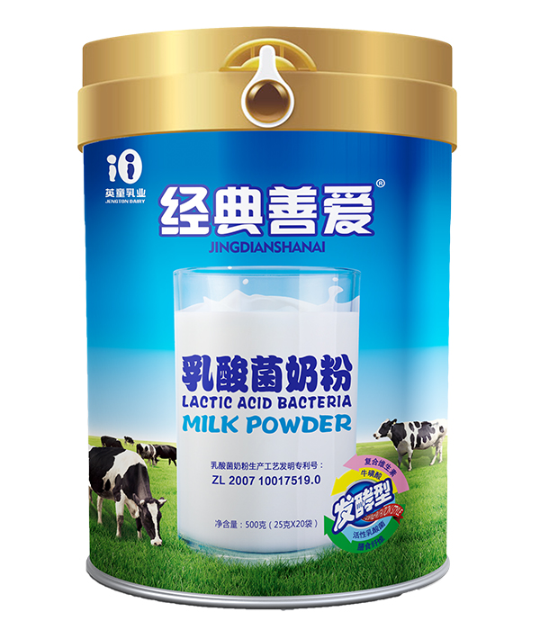 經(jīng)典善愛乳酸菌牛奶粉