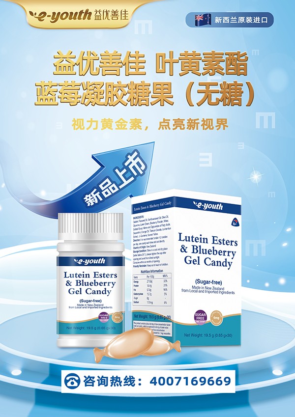 益優(yōu)善佳葉黃素酯藍(lán)莓凝膠糖果1.jpg