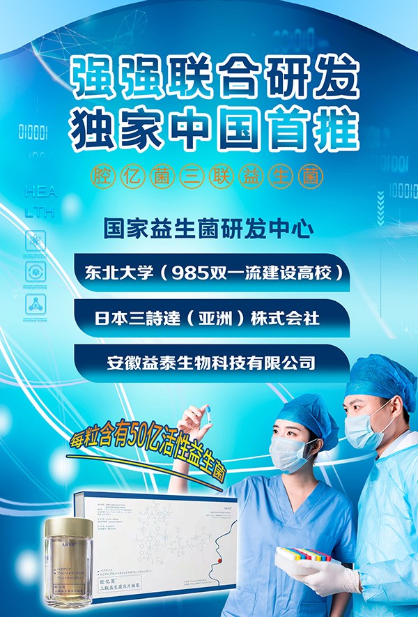 腔億菌三聯(lián)益生菌壓片糖果.jpg
