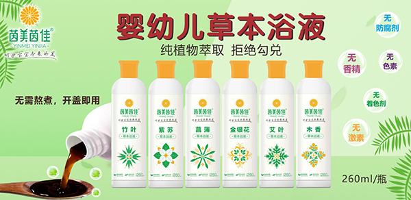茵美茵佳草本浴液1.jpg