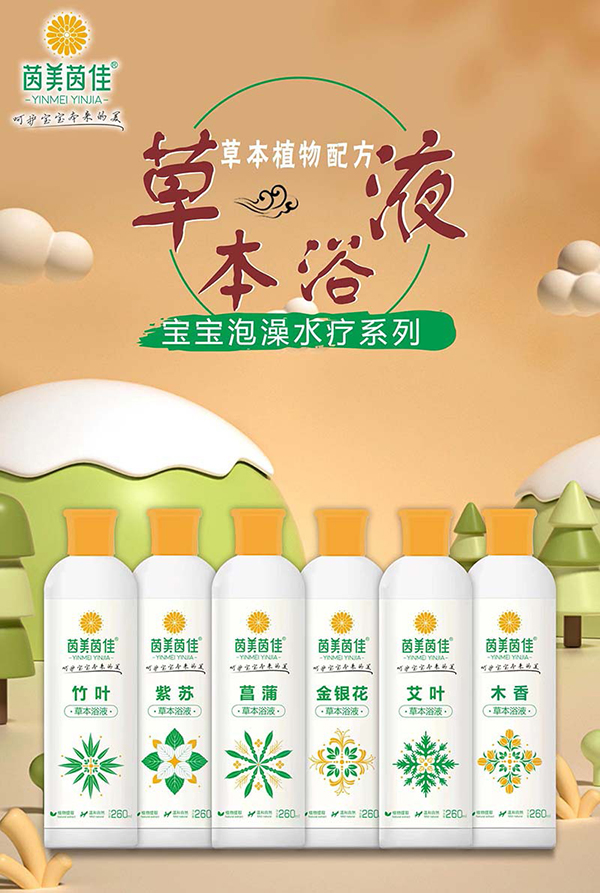 茵美茵佳草本浴液2.jpg