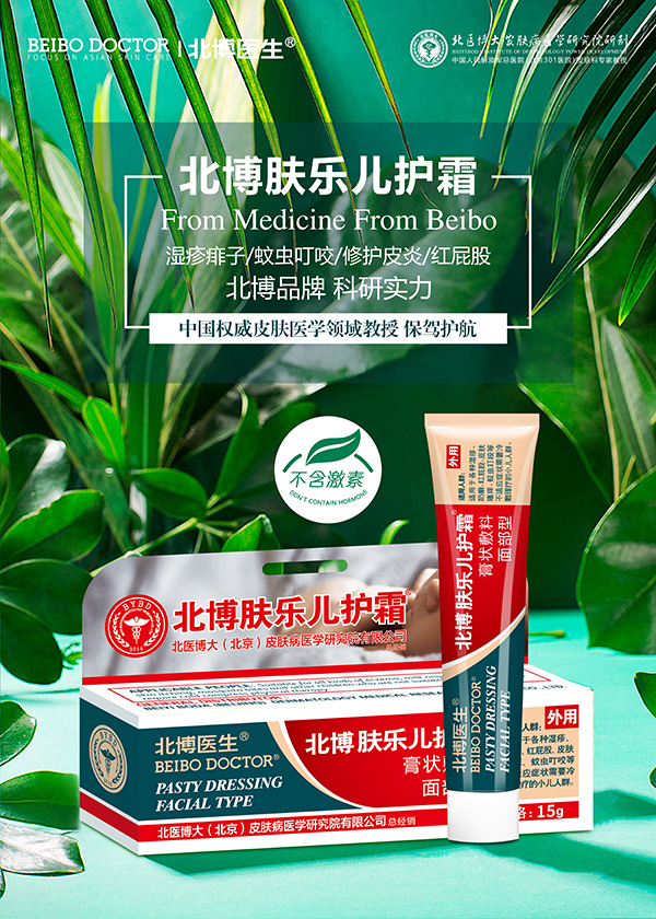 北博醫(yī)生膚樂兒護霜.jpg