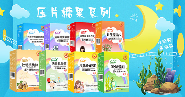 嬰優(yōu)護(hù)壓片糖果.jpg
