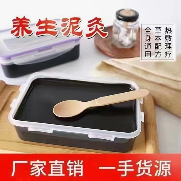 養(yǎng)生藥泥灸.jpg