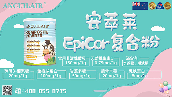 安萃萊EpiCor 復(fù)合粉.jpg