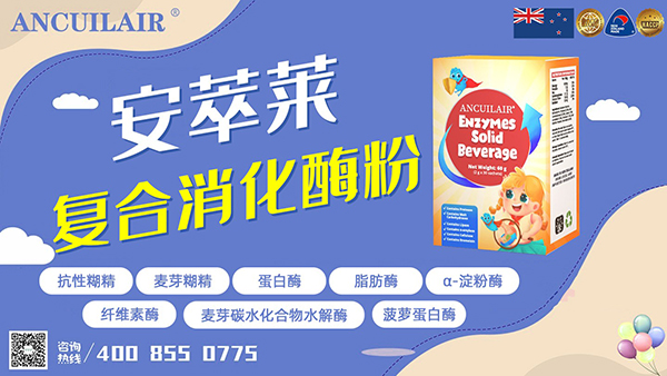 安萃萊復(fù)合消化酶粉.jpg