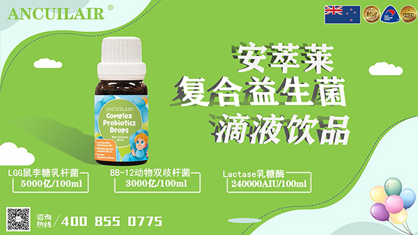 安萃萊復(fù)合益生菌飲品.jpg