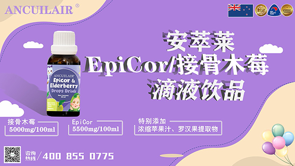 安萃萊接骨木莓飲品.jpg