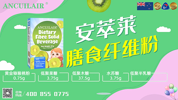 安萃萊膳食纖維粉.jpg