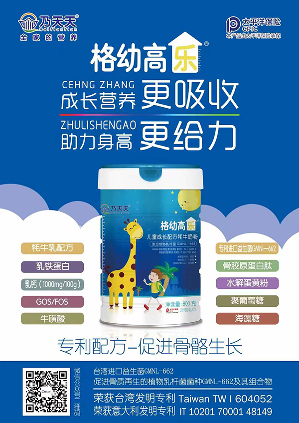 乃天天格幼高樂兒童成長配方牦牛奶粉1.jpg