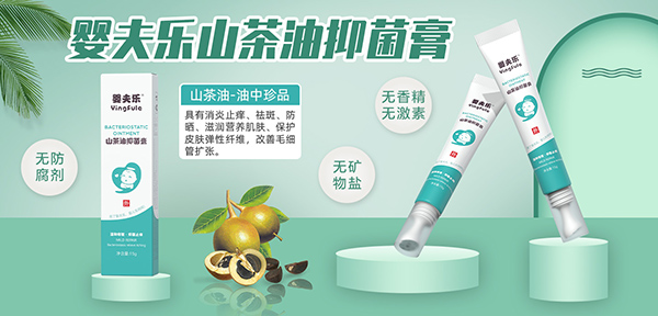 嬰夫樂山茶油抑菌膏.jpg