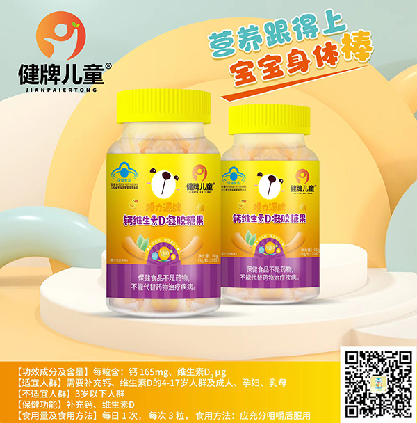 健牌兒童鈣維生素D凝膠糖果.jpg