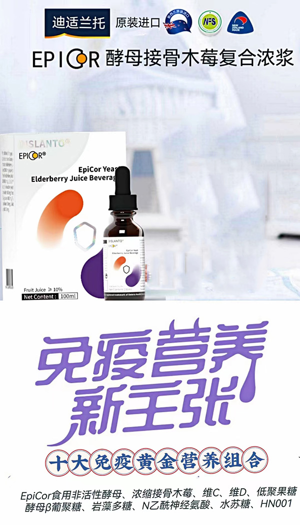 迪適蘭托酵母接骨木莓復(fù)合濃漿.jpg