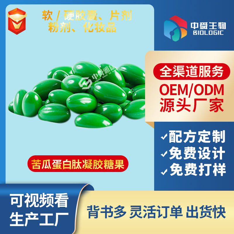 苦瓜蛋白肽凝膠糖果.jpg