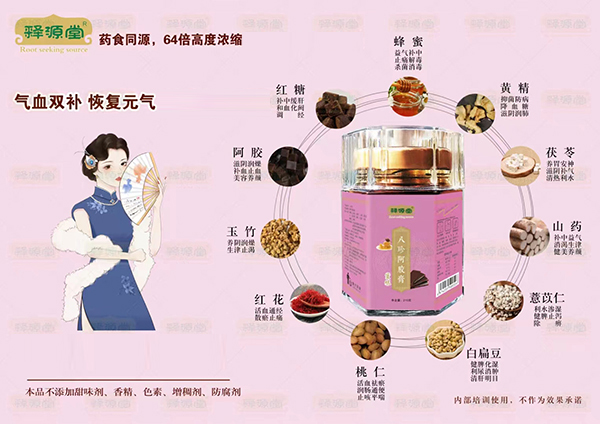 釋源堂八珍阿膠膏.jpg