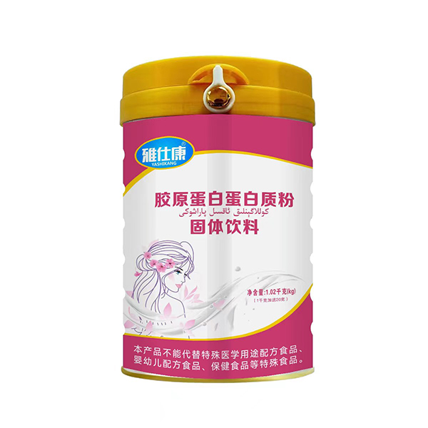 雅仕康膠原蛋白蛋白質(zhì)粉固體飲料.jpg
