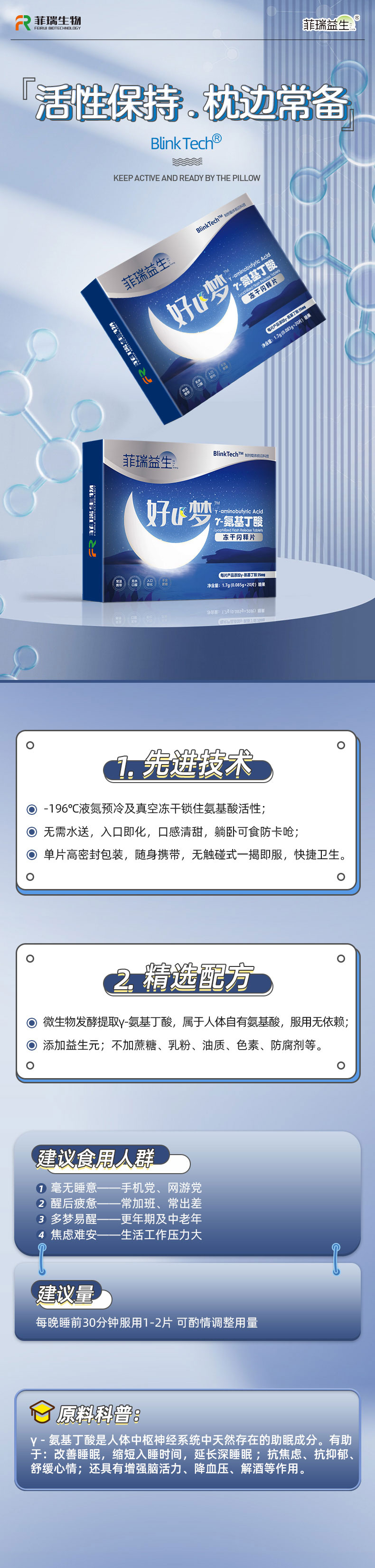 菲瑞益生γ-氨基丁酸凍干閃釋片 上市熱賣(mài)不可錯(cuò)過(guò)